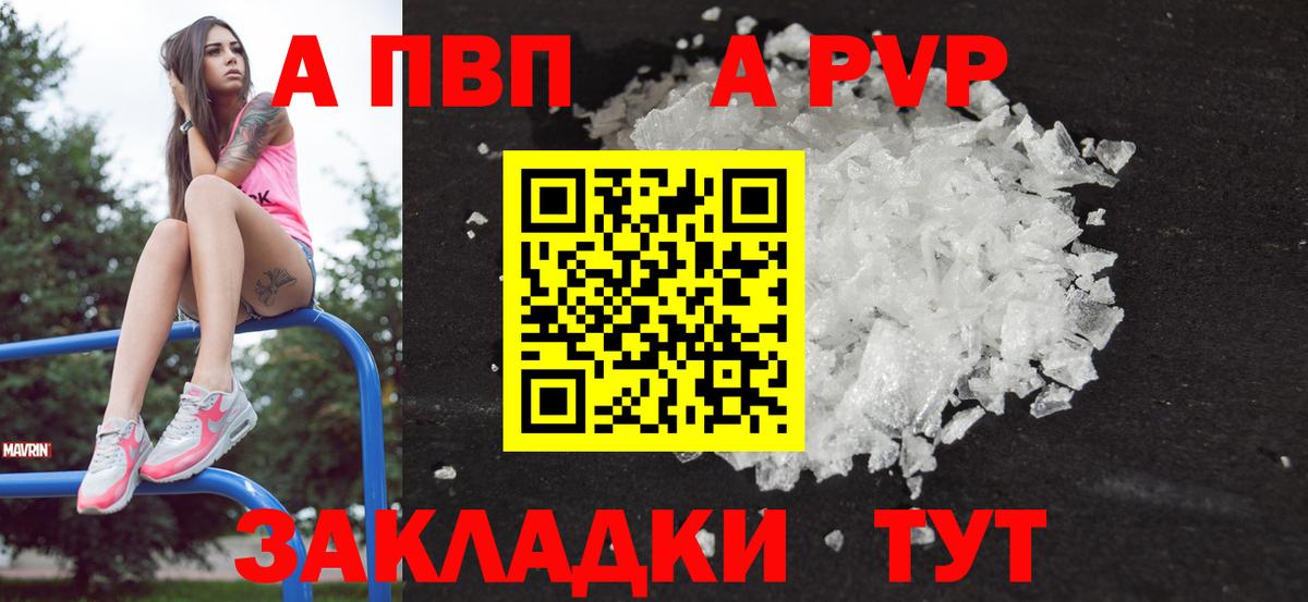 Псков  APVP СК КРИС  Вход с VPN  сколько стоит  Alpha PVP мука  Alpha-PVP Соль 