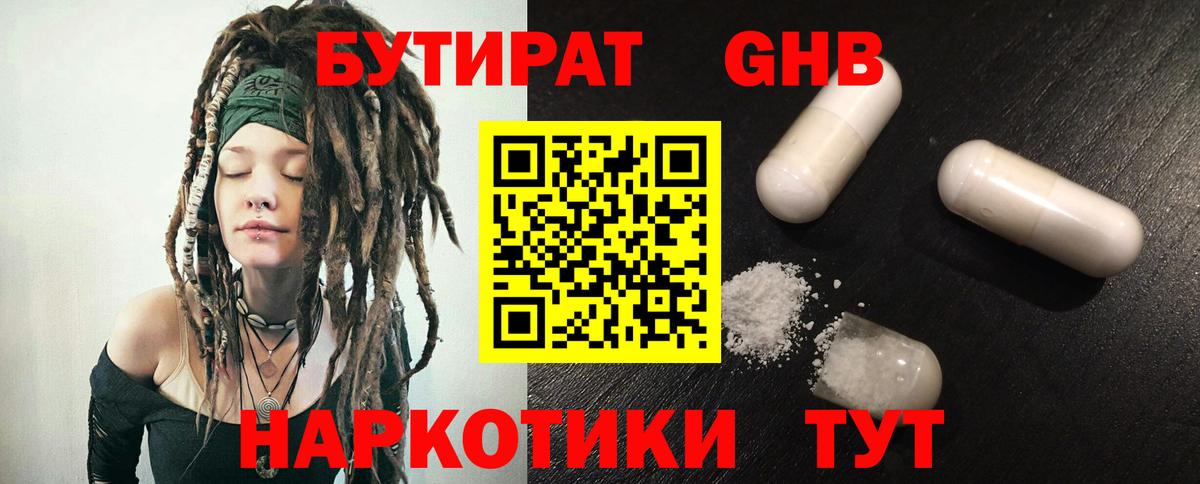 Псков  БУТИРАТ вода  Вход с VPN 
