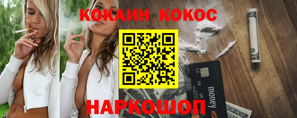 Псков  Cocaine FishScale  Вход с VPN 