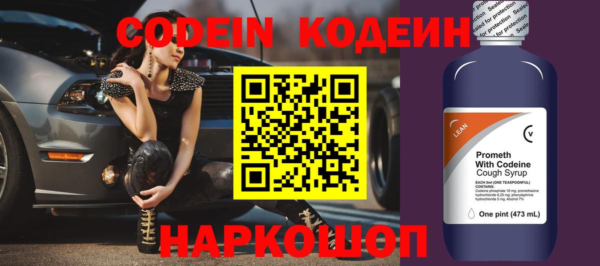Псков  Кодеин напиток Lean (лин)  купить закладку  Кодеиновый сироп Lean Purple Drank  Вход с VPN 