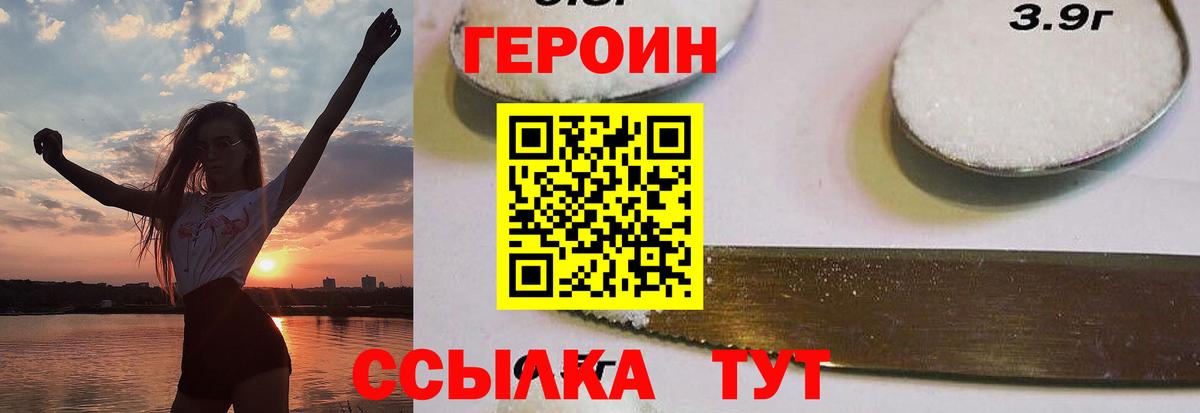 Псков  ГЕРОИН  Вход с VPN  Героин Heroin 