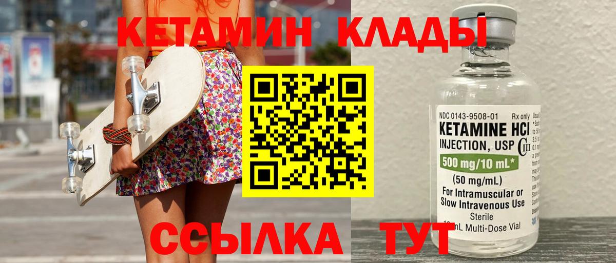 Кетамин VHQ Псков
