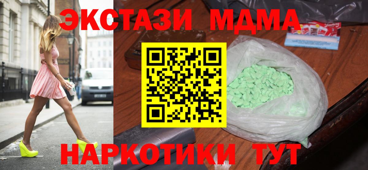 Псков  MDMA Molly  Вход с VPN  МДМА молли 