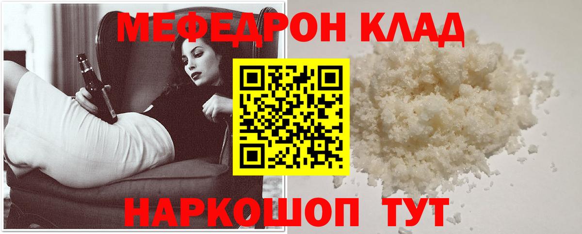 Меф мяу мяу Псков