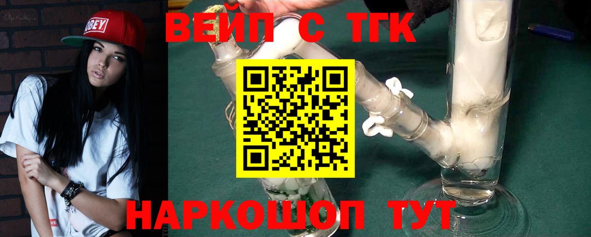 купить наркоту  Дистиллят ТГК вейп  Вход с VPN  Псков 